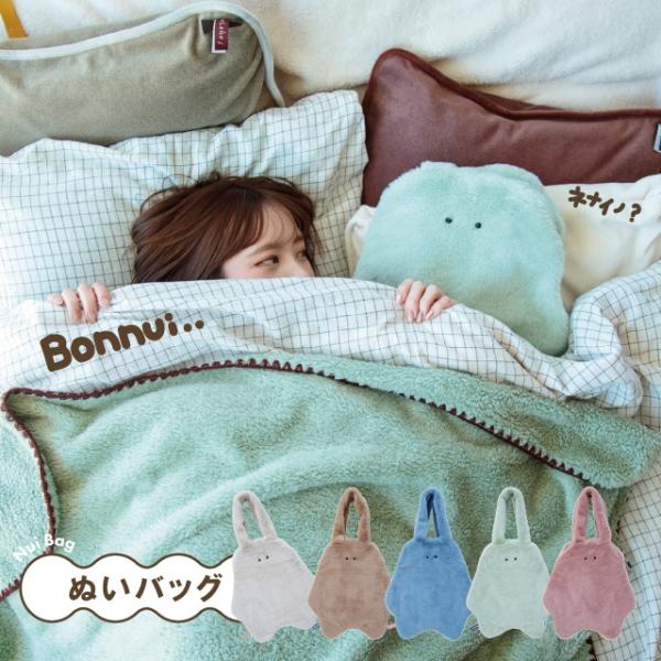 【未使用】CUTE　ぬいぐるみ生地　ふわふわバック ぬいバッグ BONNUI! ボンニュイ！ ぬいぐるみ ふわふわ かわいい