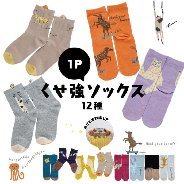 くせ強1Pソックス 22cm 23cm 24cm 25cm おもしろ レディース 動物 かわいい ソックス アニマル ビスク