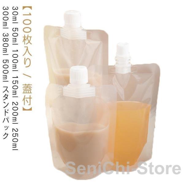 パウチ ふた付 100枚入り スパウトパウチ 透明 30ml 50ml 100ml 150ml 200ml 250ml 300ml 380ml 500