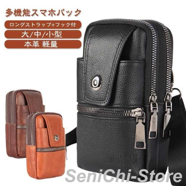 本革 スマホポーチ 牛革 カラビナ付き スマホバック ショルダー ウエストバック スマホ 財布 メンズ 革 レザー ベルトポーチ ポシェット