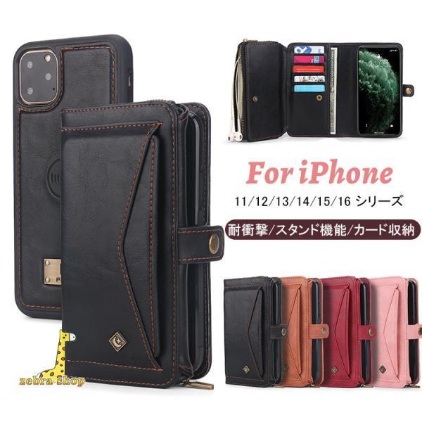 iPhone16 15 14 13 11Pro Max 手帳型 収納力抜群 耐衝撃 全面保護 スマホ ケース アイフォン12 ミニ プロ マックス レザー 財布付き ファスナー スタンド カバー