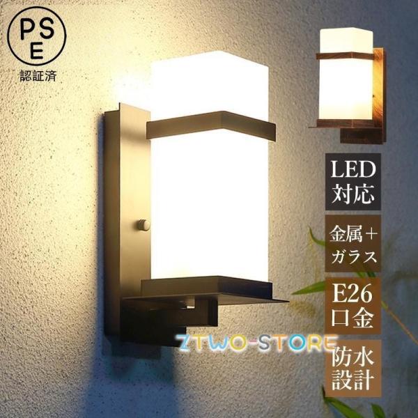 玄関外灯 北欧 おしゃれ LED対応 ブラケットライト 防水 防雨 壁付け