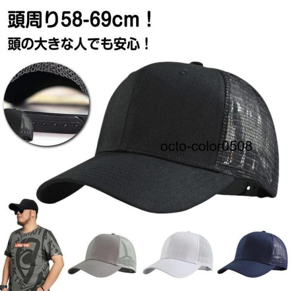 夏 大きいサイズ カーブキャップ 深め メンズ メッシュ 大きいサイズ 春 涼しい キャップ UVカット つば広 秋 紫外線 大きめ ビッグサイズ B