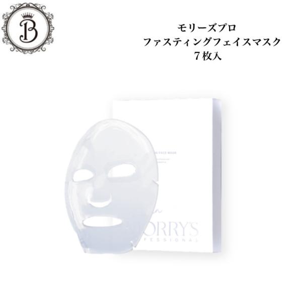 モリーズプロ ファスティングフェイスマスク 7枚入 サロン専売品 送料