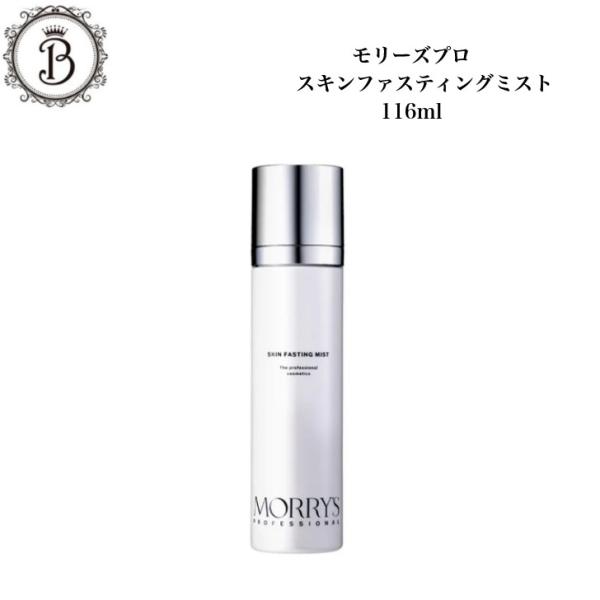 モリーズプロ ファスティング ミスト 2本セットFASTING MIST モリーズプロ スキンファスティングミスト 116ml サロン専売品 送料