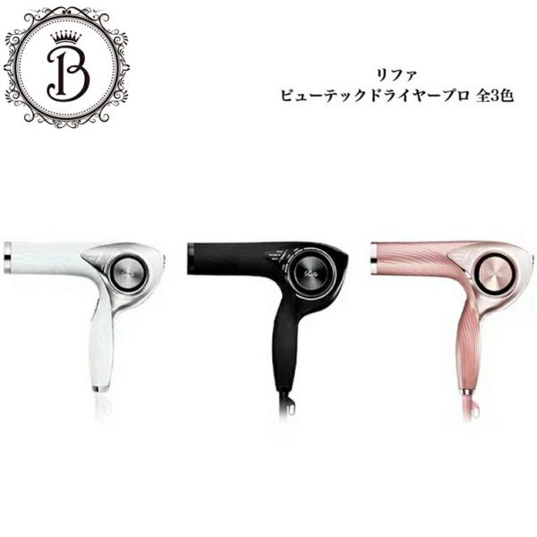 ReFa（リファ） ビューテック ドライヤー プロ Pro 全3色 ホワイト