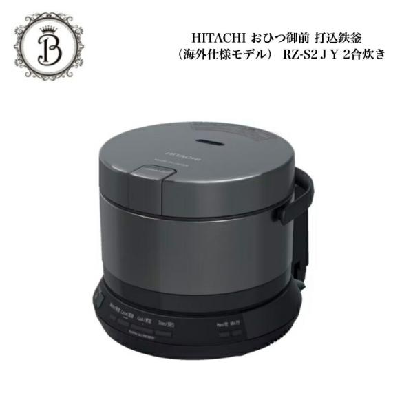 海外仕様モデルHITACHI おひつ御膳 RZ-S2JY 2合メタリックグレー 日立（HITACHI） 【海外仕様モデル】【選べる色】 炊飯器 おひつ御膳