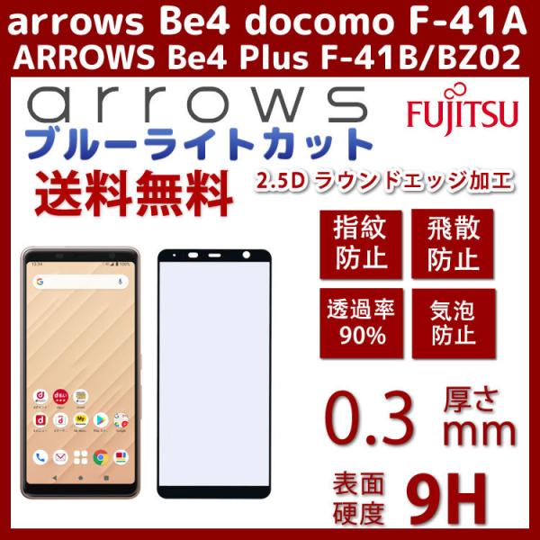 ARROWSBe4Plus F-41B/arrows Be4 f-41a u[CgJbgKX tB arrows BZ02tJo[tBA[Y dx9HϏՌCAXwy