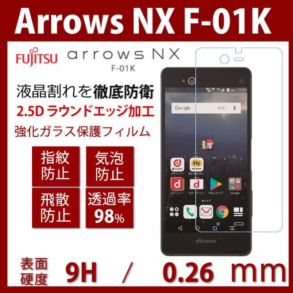 arrows NX F-01K KXtBSʍߗ ώw  CAXUh~ \ʍdx9H 0.3mm 2.5D EhGbWH
