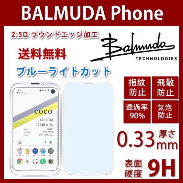 Balmuda Phone u[CgJbg o~[_tHKXtBώw䝛\ʍdx9H ƊEŔ0.3mm̃KX̗p 2.5D EhGbWH
