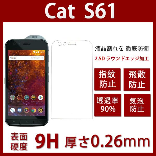 CAT S61 ガラスフィルム 強化ガラス 液晶 ガラス 超薄型 保護フィルム 