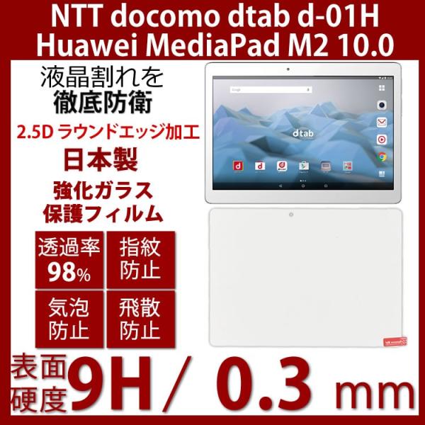 Huaei docomo dtab d-01H / Huawei MediaPad M2 10.0 KXtیtB 10.1C` Uh~