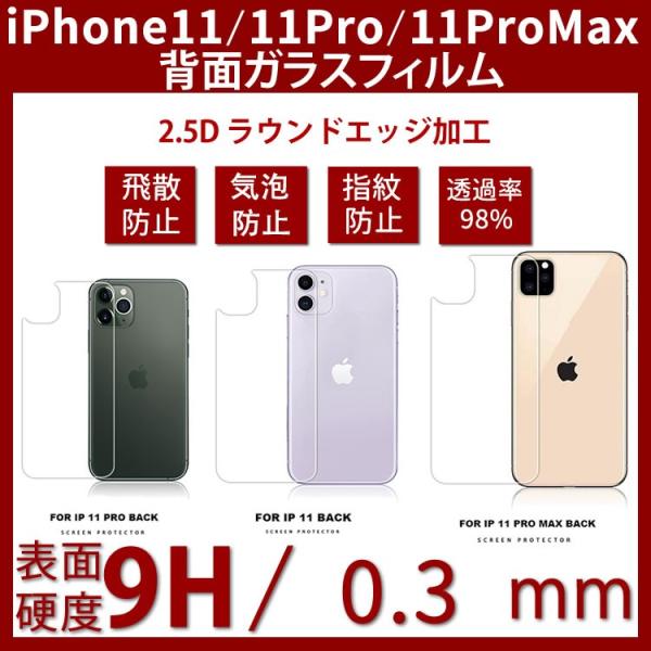 iPhone 11 Pro Max iphone 11/11Pro/11 背面 専用ガラスフィルム
