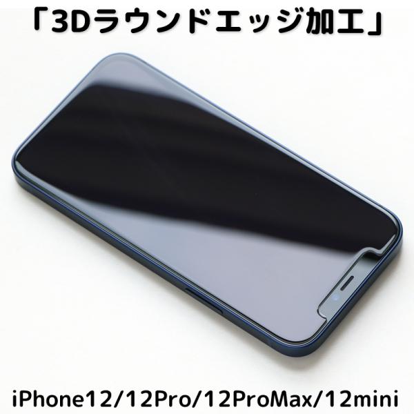 iPhone12/12Pro/12mini/12ProMax液晶保護強化ガラスフィルム 最高硬度9H/気泡ゼロ/自動吸着/透過率99.9%/貼り付け簡単極薄い/3Dラウンドエッジ