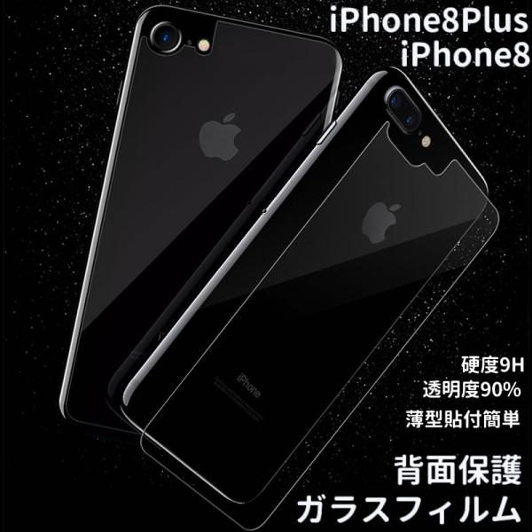 Iphone8 Iphone8plus背面ガラスフィルム 透明強化 フイルム バック保護フィルム 0 3mm極薄型飛散防止99 高透過率 硬度9h スクラッチ防止 Buyee Buyee 提供一站式最全面最專業現地yahoo Japan拍賣代bid代拍代購服務 Bot Online
