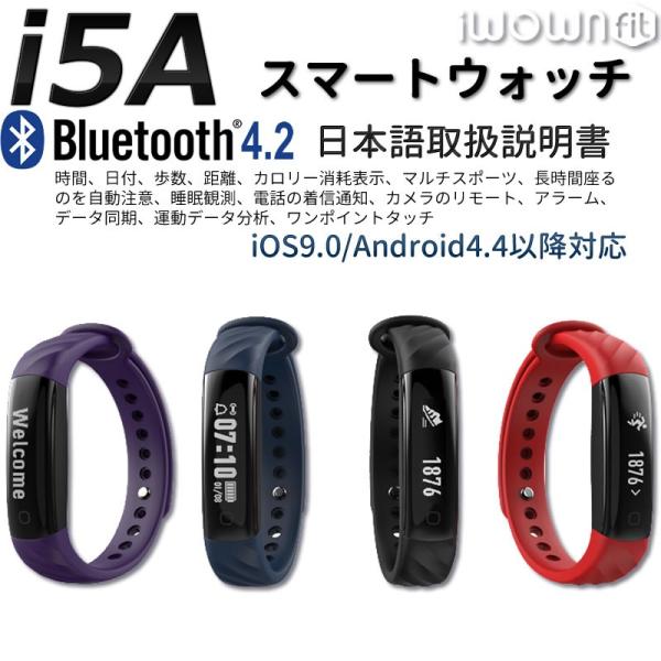 スマートウォッチ Iwownfit I5 A 正規代理店 日本語対応 フィットネス スマートブレスレット Iphone Android 自動測定 Ip67 防水防塵 Buyee Buyee 日本の通販商品 オークションの代理入札 代理購入