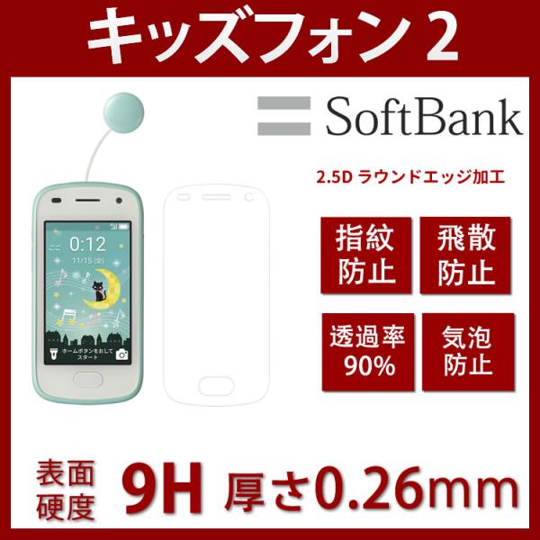 LbYtH2 kids phone2 KXtB ɔ0.33m dx9H 2.5DEhGbW z Uh~ wy hR[g KXtیtB