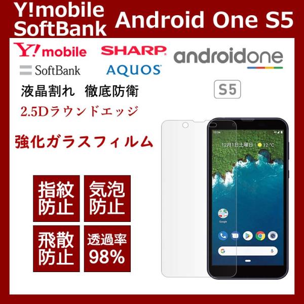 Android ONE S5 強化保護ガラスフィルム 3D Touch対応 硬度9H 厚さ0.26気泡ゼロ 飛散防止高透過率衝撃吸収指紋防止ラウンドエッジ加工
