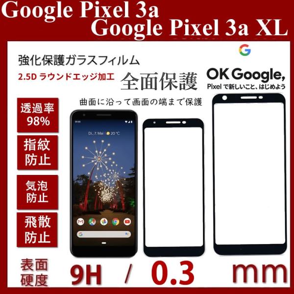 Google Pixel 3a XL ～(ガラスフィルム付)～ AGC日本製ガラス】 Google Pixel 3a ガラスフィルム 強化 液晶