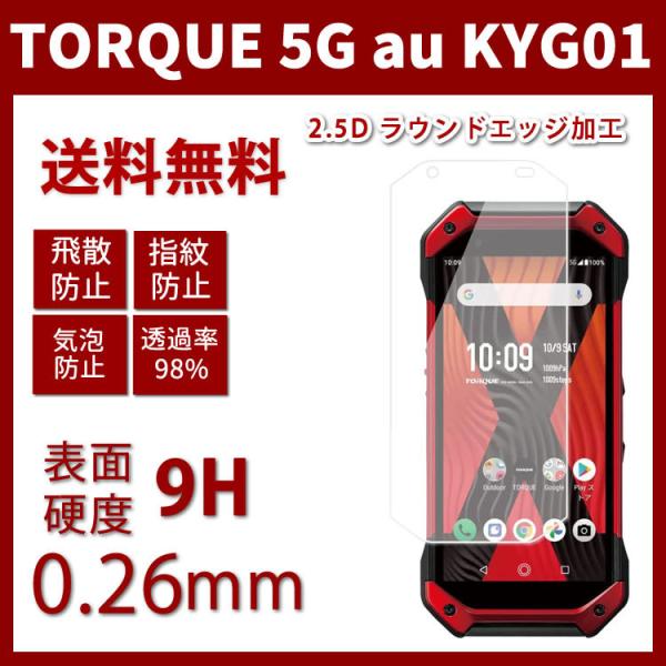 TORQUE 5G au KYG01dx9H ϏՌ KXtB vY}n tbfR[eBO hw z  tیKXtB