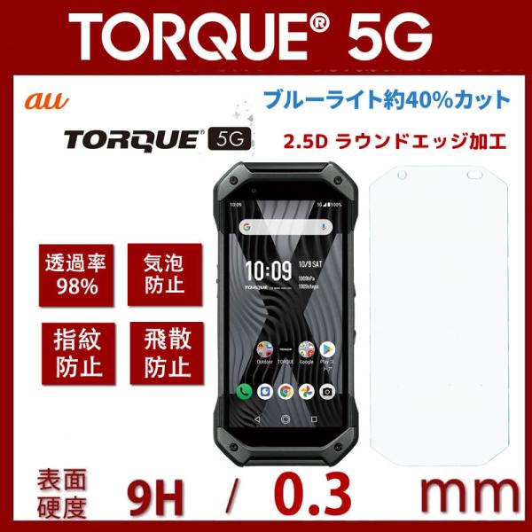 TORQUE 5G KYG01u[CgJbgKXtBKX ڂ̔y یtB ߗ9Hdx CA[ Uh~ wh~ TORQUE 5G KYG01