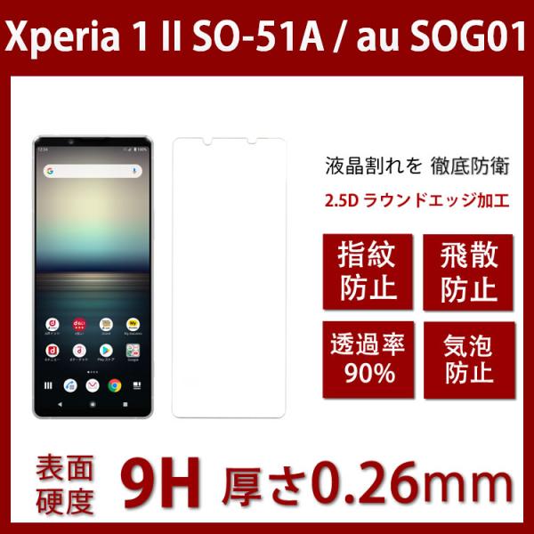 Xperia1IIKXtB SO-51A SOG01 2.5D dx9H wh~  GNXyAEE}[Nc[ tیtB