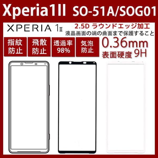 Xperia 1 IIKXtBSO-51AGNXyA 1 IISOG01 Sʕی/Ȃ/wh~/\tȒP/CA[/dx9H/ߗ98%