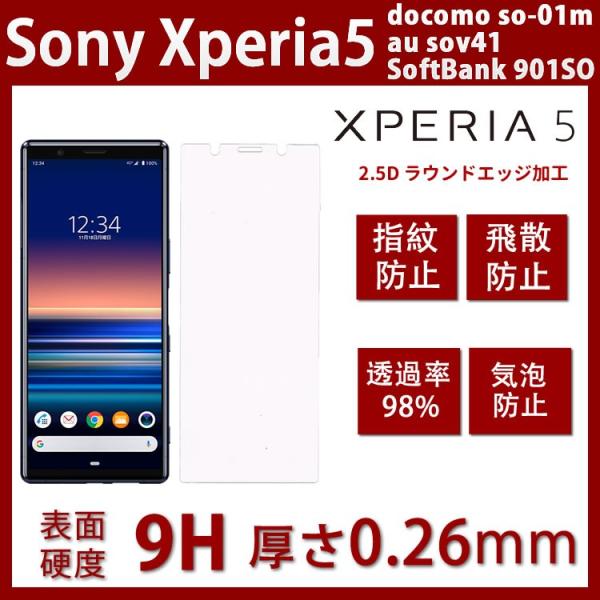 Xperia 5 (SO-01M /SOV41) ガラスフィルム3Dラウンドエッジ加工 超薄い