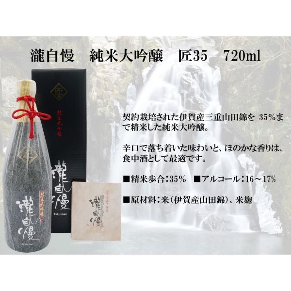 日本酒 瀧自慢 純米大吟醸 匠35 7ml ギフト 贈答用 おすすめ Buyee Buyee Japanese Proxy Service Buy From Japan Bot Online