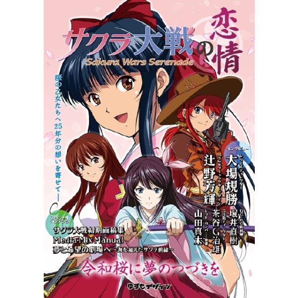 サクラ大戦の恋情 同人誌 ゆうパケット ネコポス可能上限数あり Book0 Bit Games Yahoo支店 通販 Yahoo ショッピング