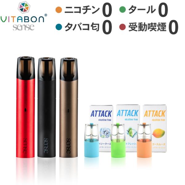 吸うビタミンスティック【送料無料】 公式 VITABON sense スターター 