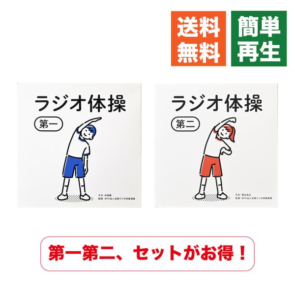 ラジオ体操CD、レアな品です Amazon.co.jp: ラジオ体操 第1 第2 KICG-328: ミュージック