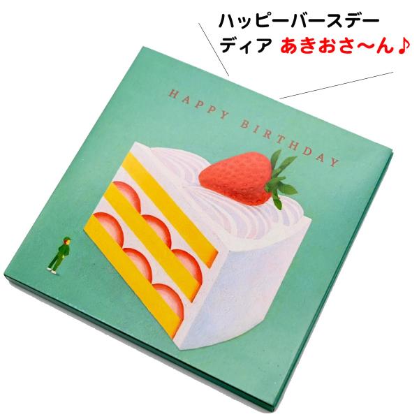 [Release date: November 23, 2020]【特徴】カードを開いてボタンを押すと、誕生日の方のお名前でハッピーバースデートゥーユーを歌ってくれます。「ハッピーバースデーディア ○○○ ♪ 」  ※○○○のところに選んだ...