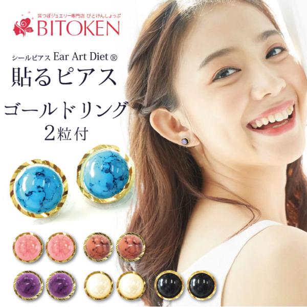 BITOKEN <4月発送>耳つぼジュエリー プティ ゴールドリング BITOKEN <4月発送>耳つぼジュエリー プティ ゴールドリング