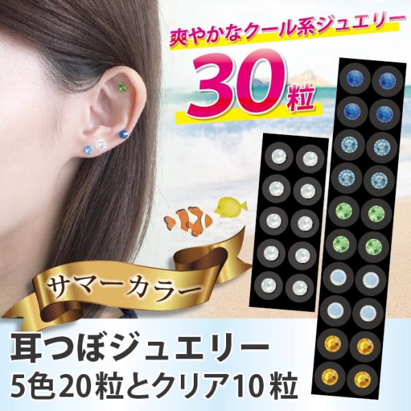 耳ツボジュエリー　【　日本製　チタン使用　】 耳つぼジュエリー お試し10粒 3点セット スターターキット 高