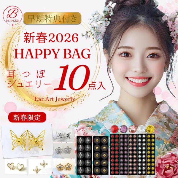 耳つぼジュエリー,耳つぼダイエット,耳つぼ,ダイエット,ダイエットシール,チタン粒,びとけん,説明書耳つぼジュエリー福袋セット内容・耳つぼジュエリー（チタン粒）100粒1点・耳つぼシール（チタン粒or金粒orN金）100粒1点・耳つぼピアス...