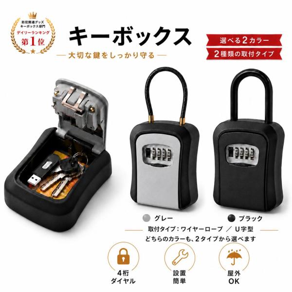 キーボックス 屋外 ワイヤー式 ダイヤル式 4桁 大容量 鍵収納ボックス ドアノブ対応 シャッター付き  防犯 セキュリティボックス 玄関 民泊 介護 オフィス