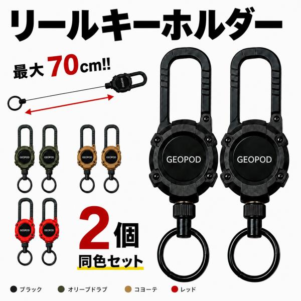 同色2点セットリールキーホルダー金属ワイヤー 頑丈  カラビナ式 マグネット付き 伸縮リール  キーリング 落下防止 強力磁石 アウトドア 登山   交通系ICカード