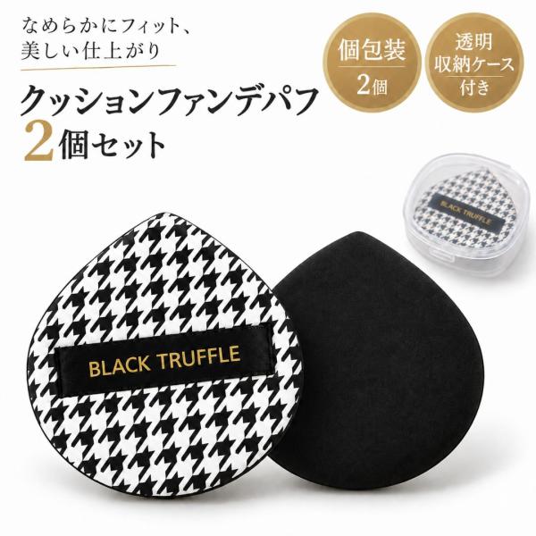 メイクパフ 2個セット クッションファンデ パフ ファンデーションパフ 化粧パフ しずく型 乾湿両用 パウダー リキッド対応 高密度スポンジ