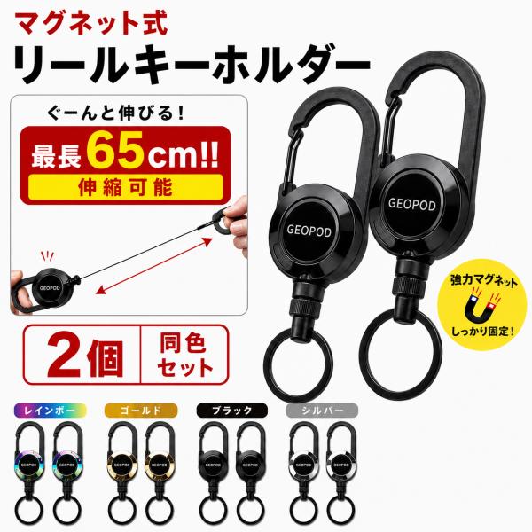 リールキーホルダー カラビナ付き 2個セット 最長65cm伸縮可能 強化金属ワイヤー 伸びる 丈夫 超軽量33g コンパクト 耐荷重 多機能 鍵/社員証/定期券