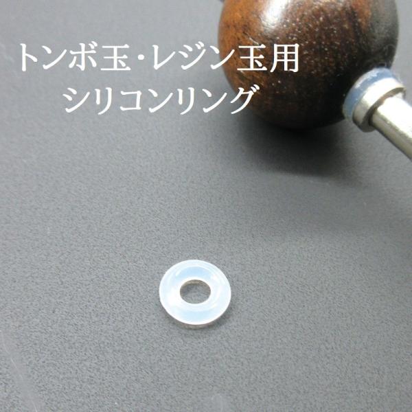 トンボ玉・レジン玉　ねじり簪用シリコンリング　極小3ｍｍ 1個売り/かんざしパーツ 簪  ハンドメイド 手芸 レジンパーツ
