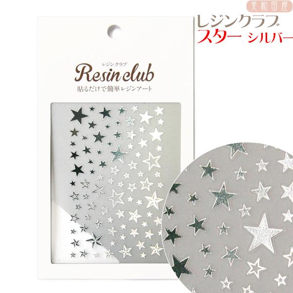 レジンクラブ スターシルバー シール レジン材料 レジンシール ネイルシール レジン封入 レジン 手芸 rcstr101 美和田屋yahoo 店 通販 Yahoo ショッピング
