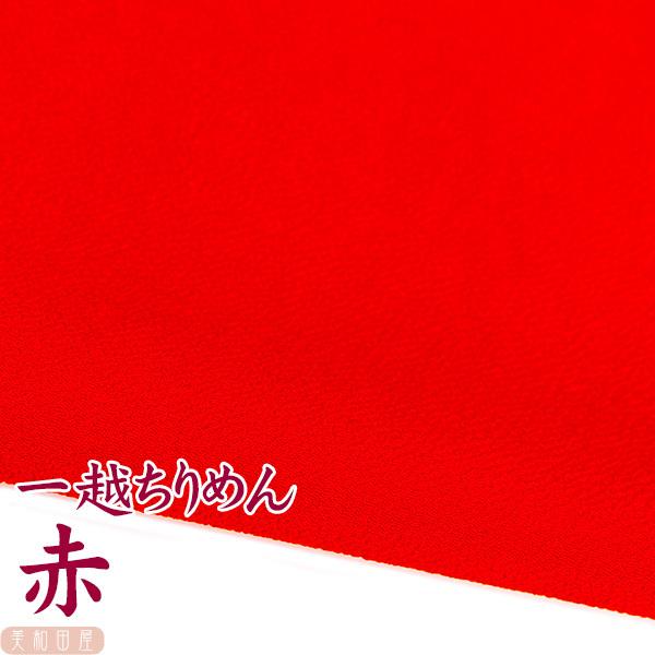 一越ちりめん　赤　つまみ細工用カットちりめん　|　縮緬細工  初心者 材料 つまみ細工布 和布 無地 単色 布 手作り 手芸つまみ細工やちりめん手芸に最適な一越ちりめんを京都のちりめん問屋さんで９丁取り（約Ａ４サイズ）にカットしていただきま...