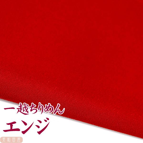 一越ちりめん　エンジ　つまみ細工用カットちりめん　|　縮緬細工  初心者 材料 つまみ細工布 和布 無地 単色 布 手作り 手芸つまみ細工やちりめん手芸に最適な一越ちりめんを京都のちりめん問屋さんで９丁取り（約Ａ４サイズ）にカットしていただ...