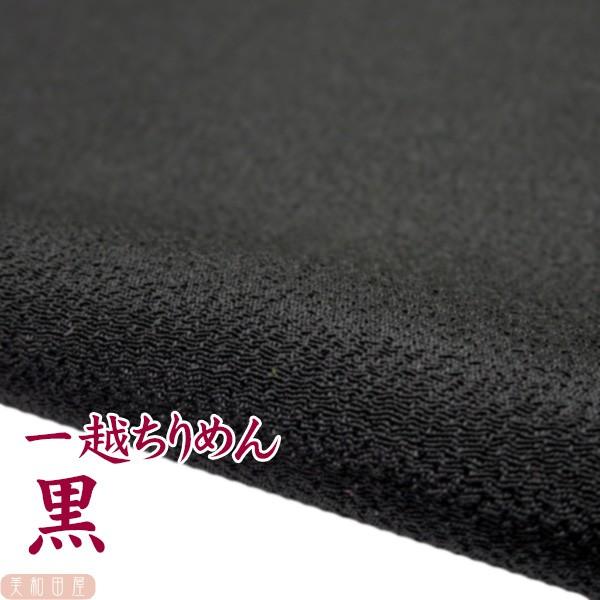 一越ちりめん　黒　つまみ細工用カットちりめん　|　縮緬細工  初心者 材料 つまみ細工布 和布 無地 単色 布 手作り 手芸つまみ細工やちりめん手芸に最適な一越ちりめんを京都のちりめん問屋さんで９丁取り（約Ａ４サイズ）にカットしていただきま...