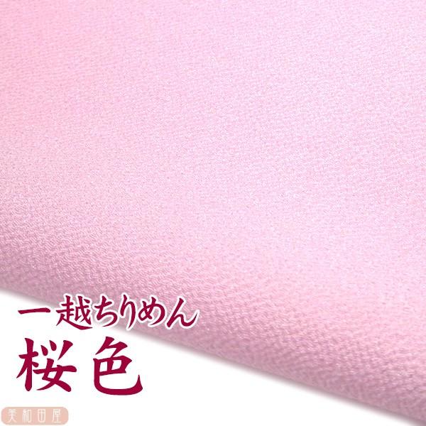 一越ちりめん　桜色　つまみ細工用カットちりめん　|　縮緬細工  初心者 材料 つまみ細工布 和布 無地 単色 布     手作り 手芸つまみ細工やちりめん手芸に最適な一越ちりめんを京都のちりめん問屋さんで９丁取り（約Ａ４サイズ）にカットして...