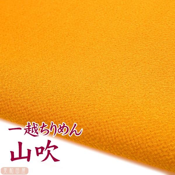 一越ちりめん　山吹　つまみ細工用カットちりめん　|　縮緬細工  初心者 材料 つまみ細工布 和布 無地 単色 布 手作り 手芸つまみ細工やちりめん手芸に最適な一越ちりめんを京都のちりめん問屋さんで９丁取り（約Ａ４サイズ）にカットしていただき...