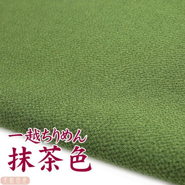 一越ちりめん　抹茶色　つまみ細工用カットちりめん　|　縮緬細工  初心者 材料 つまみ細工布 和布 無地 単色 布 手作り 手芸つまみ細工やちりめん手芸に最適な一越ちりめんを京都のちりめん問屋さんで９丁取り（約Ａ４サイズ）にカットしていただ...