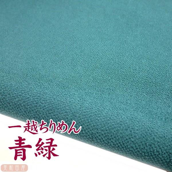 一越ちりめん　青緑　つまみ細工用カットちりめん　|　縮緬細工  初心者 材料 つまみ細工布 和布 無地 単色 布  手作り 手芸つまみ細工やちりめん手芸に最適な一越ちりめんを京都のちりめん問屋さんで９丁取り（約Ａ４サイズ）にカットしていただ...