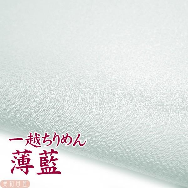 一越ちりめん　薄藍　つまみ細工用カットちりめん　|　縮緬細工  初心者 材料 つまみ細工布 和布 無地 単色 布  手作り 手芸つまみ細工やちりめん手芸に最適な一越ちりめんを京都のちりめん問屋さんで９丁取り（約Ａ４サイズ）にカットしていただ...